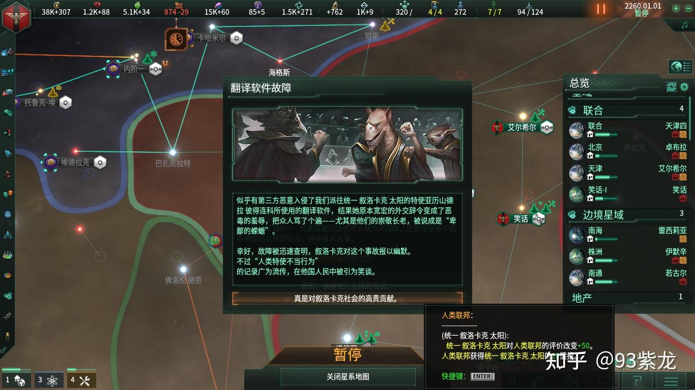 群星人类联邦剧情图片