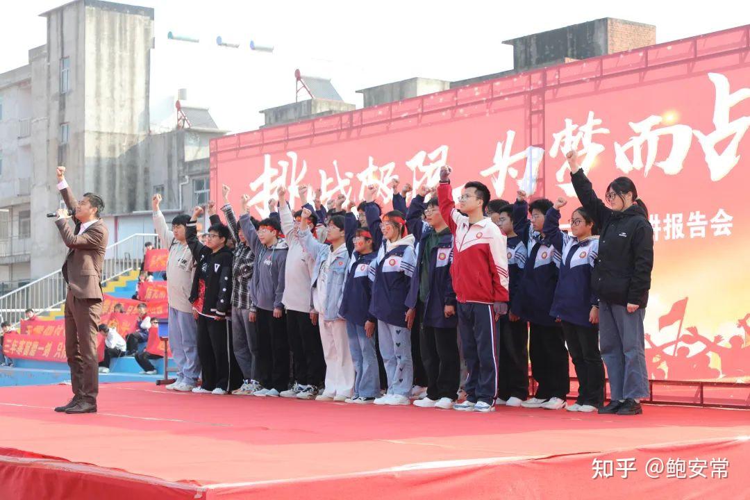 挑战极限为梦而战阜南一中中岗中学2024励志报告会