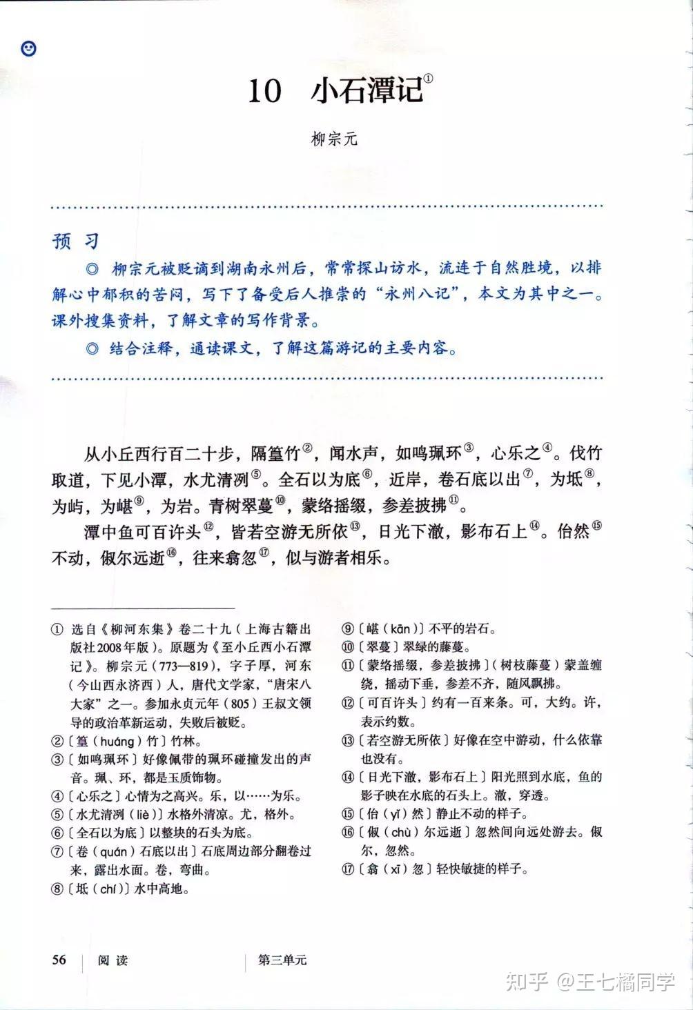 部编人教版七年级语文下册高清电子课本(家教必备电子教材)可下载打印