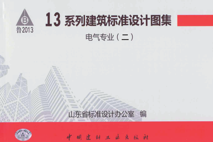 经典图集丨鲁l13d系列建筑标准设计图集全套分享