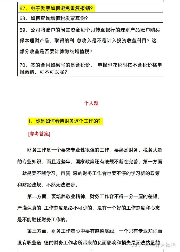 一文教会你财务面试问题及回答思路!百变不离其宗,附财务面试百宝箱+财务面试常见问题+财务面试应对技巧 - 知乎