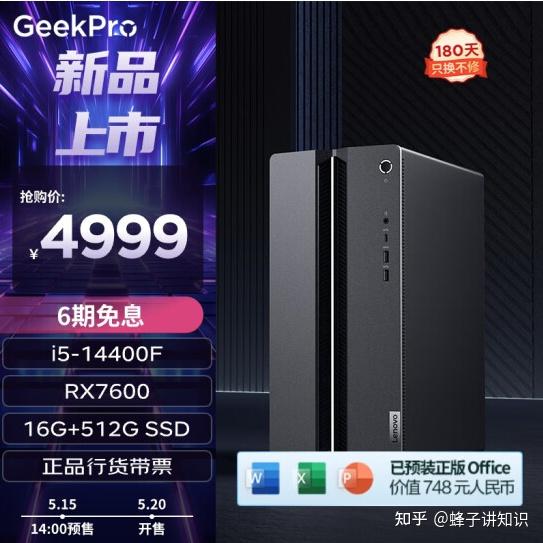 联想geekpro主机新配置上架:i5-14400f rx 7600显卡
