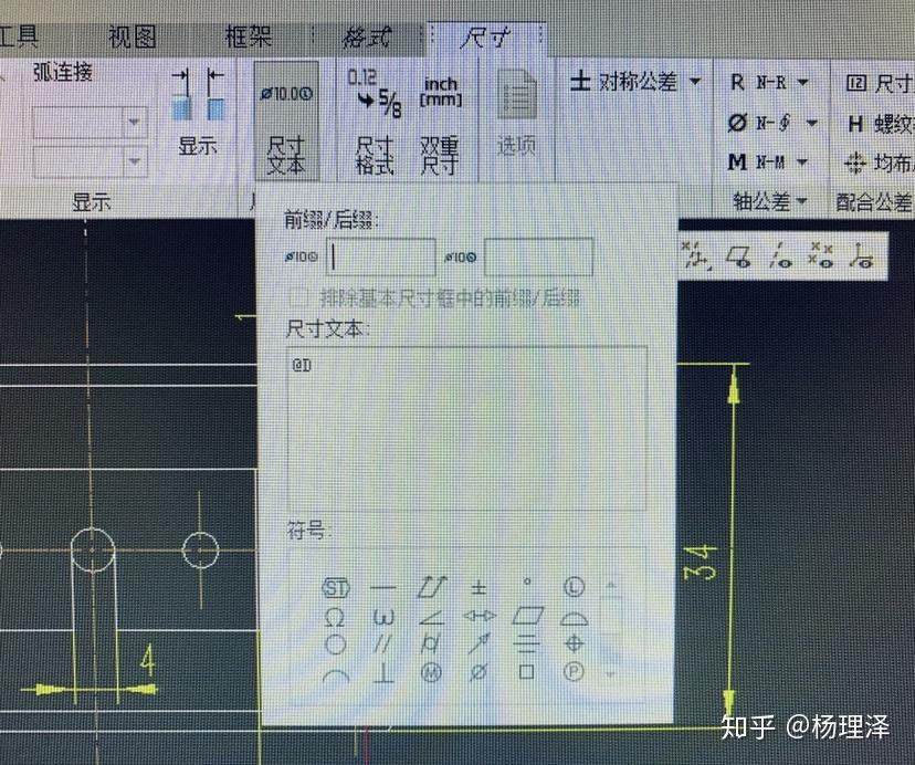 creo強制修改工程圖尺寸標註的內容