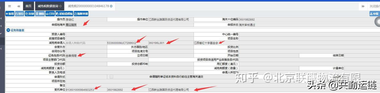 捐赠免表录入流程及事项 - 知乎