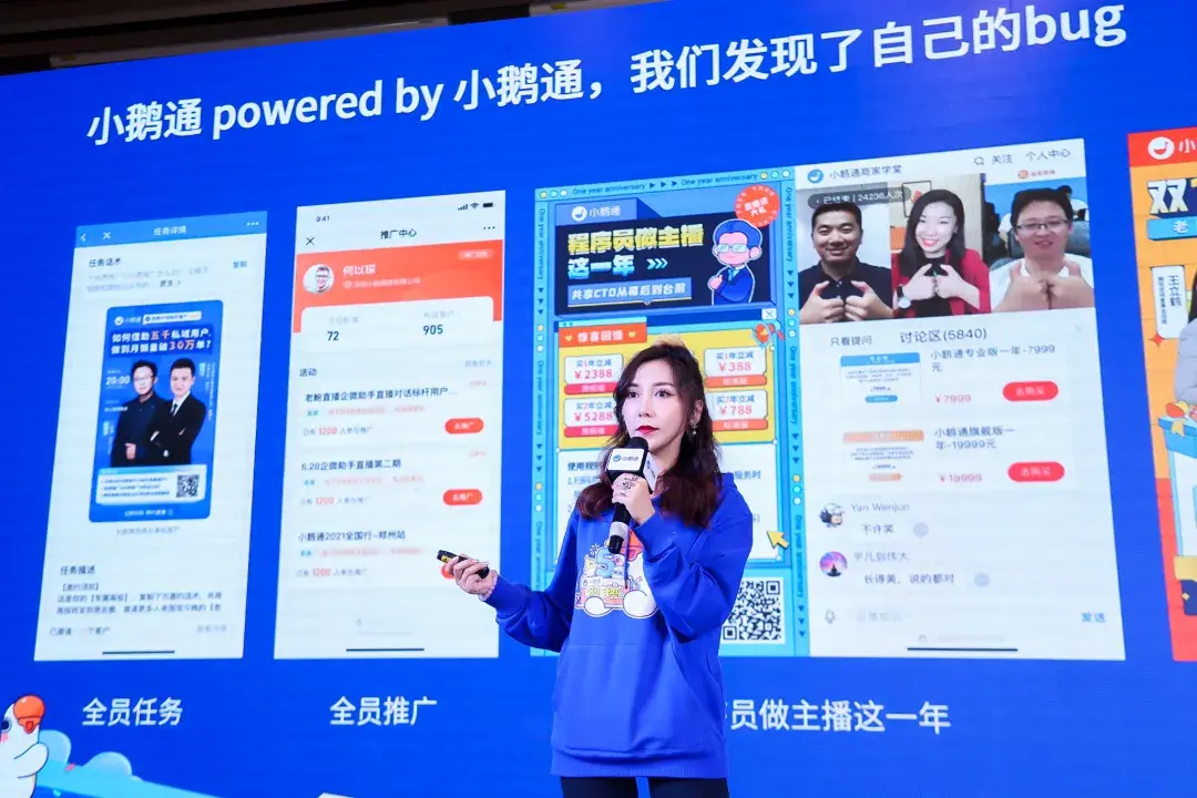 直播赋能私域力量小鹅通五周年庆典精彩全回顾