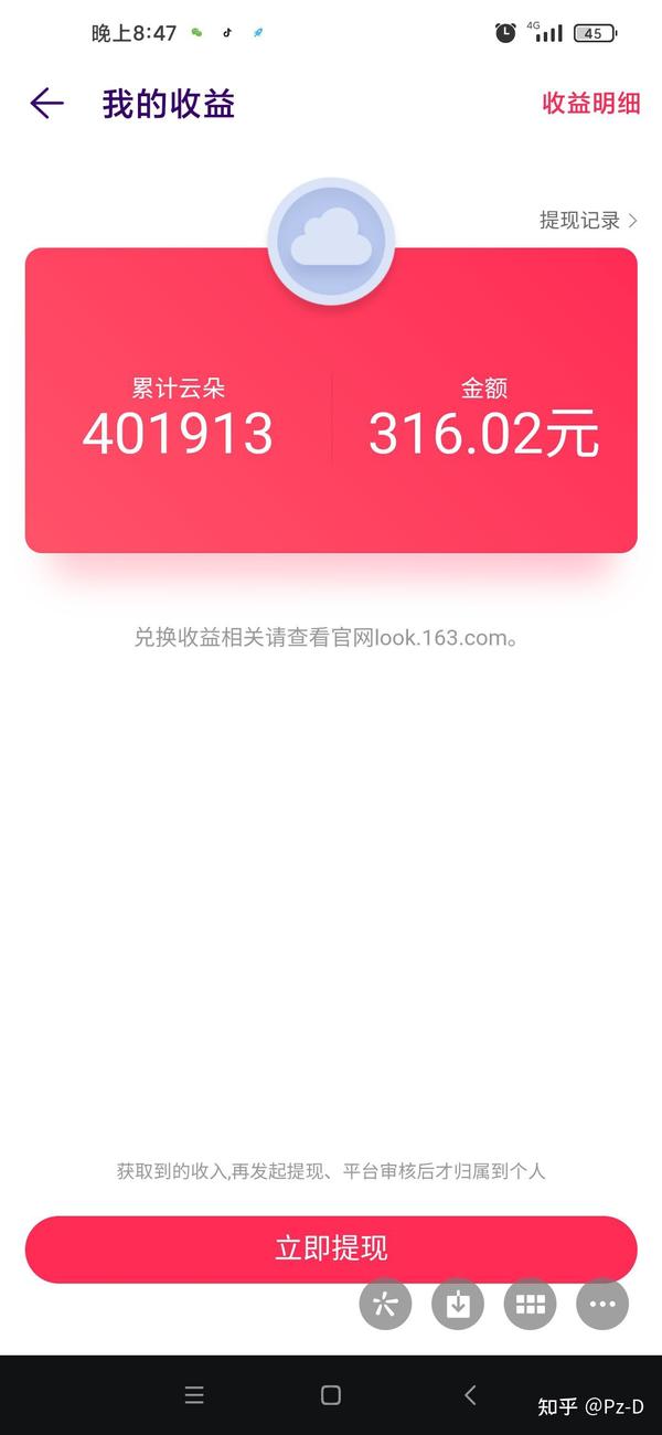 在网易云音乐旗下look平台做主播，月收入多少？