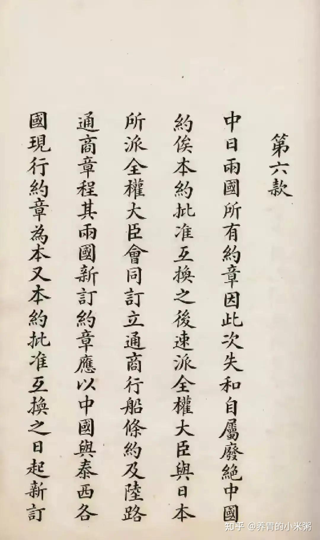 《马关条约》原件，反思历史，引以为鉴！ 知乎