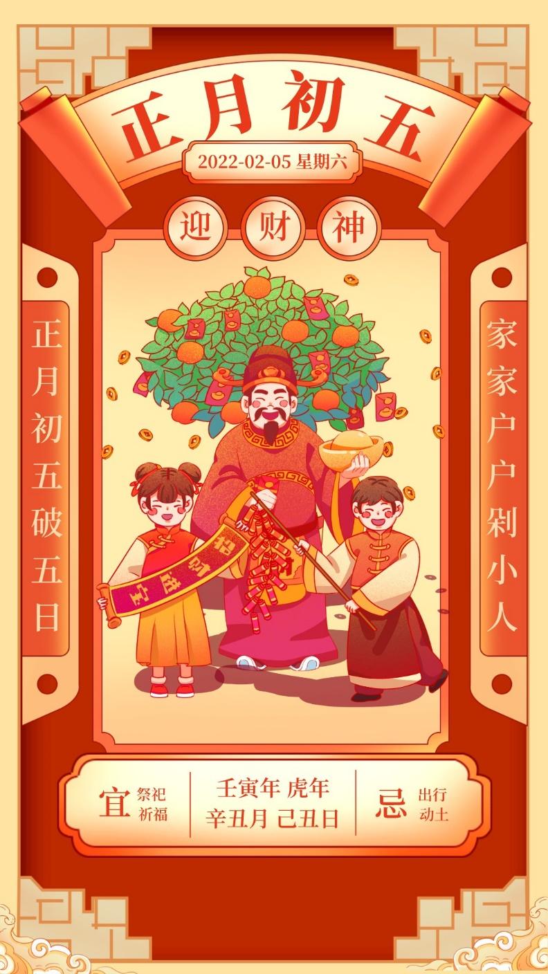 在身边:大年初五的习俗