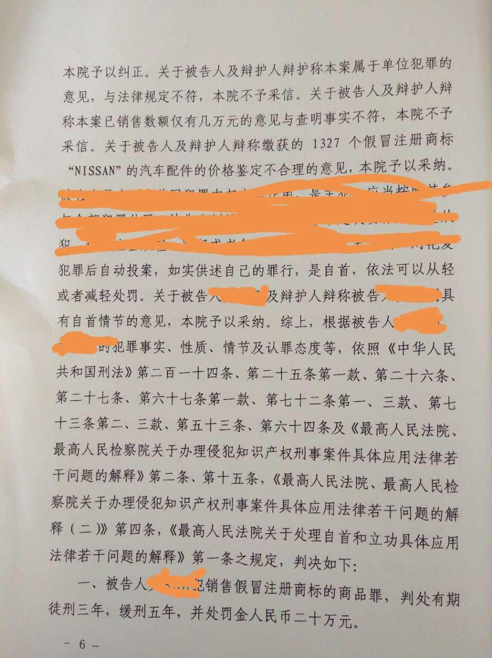 一起特大销售假冒日产NISSAN注册商标的商