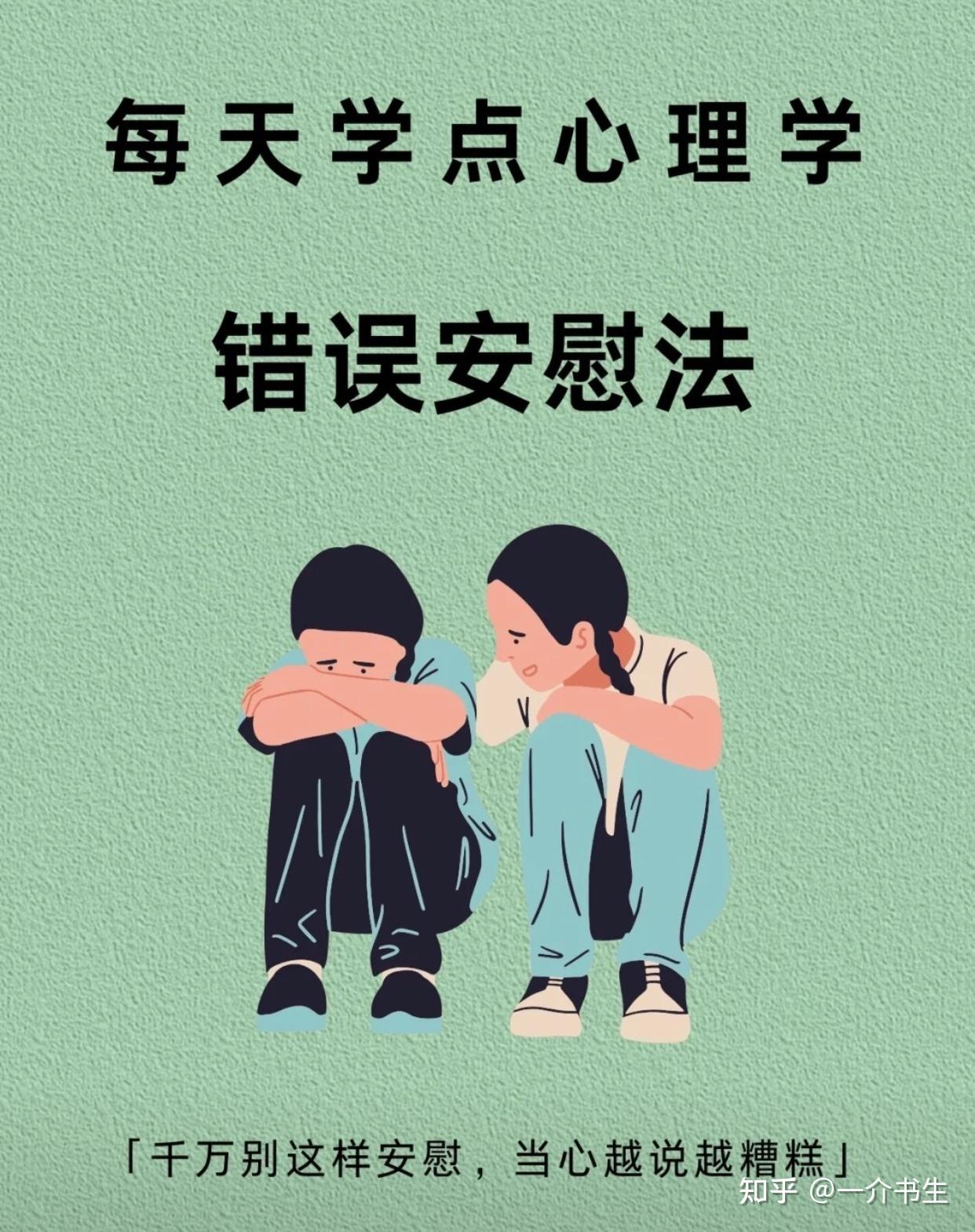 这些错误的安慰人方法一定要避免 - 知乎