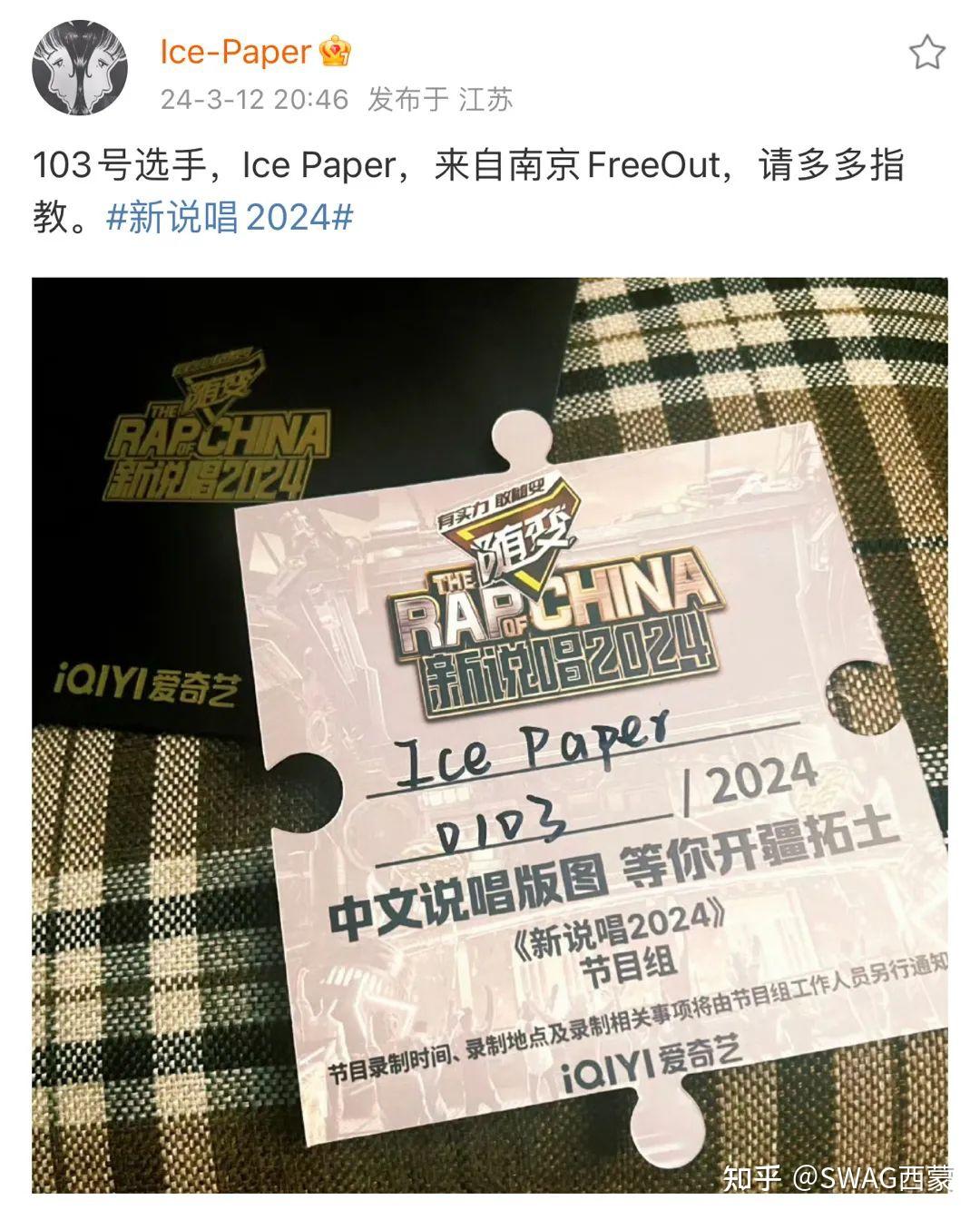 其中,不乏夺冠热门选手,如free-out厂牌主理人ice paper,2020年《中国