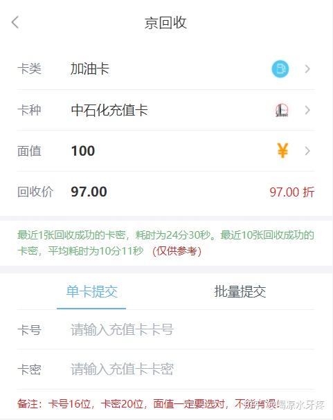 中石化加油卡回收多少錢 - 知乎