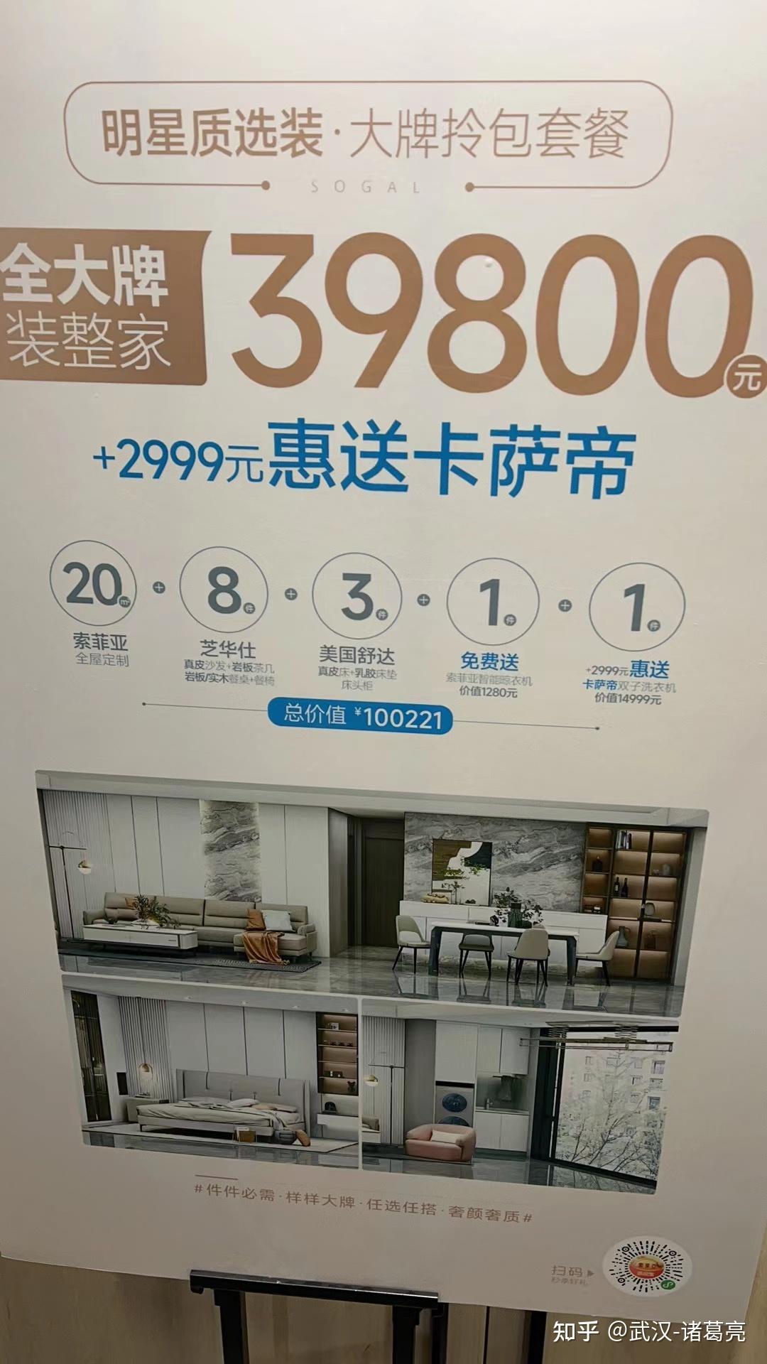 索菲亞全屋整裝,春季鉅惠,39800就可以獲得價值10萬的頂級傢俱!