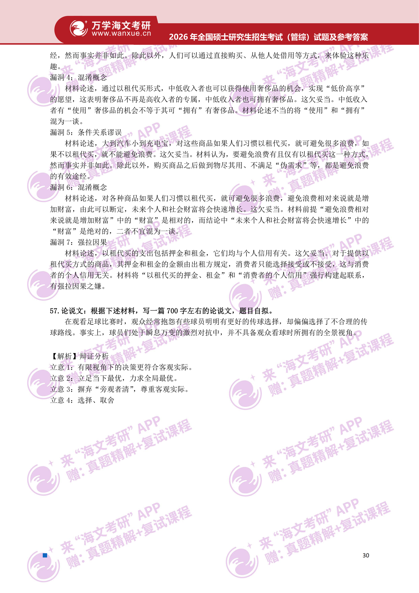 2026年考研真题及答案解析(199管理类综合能力) - 知乎