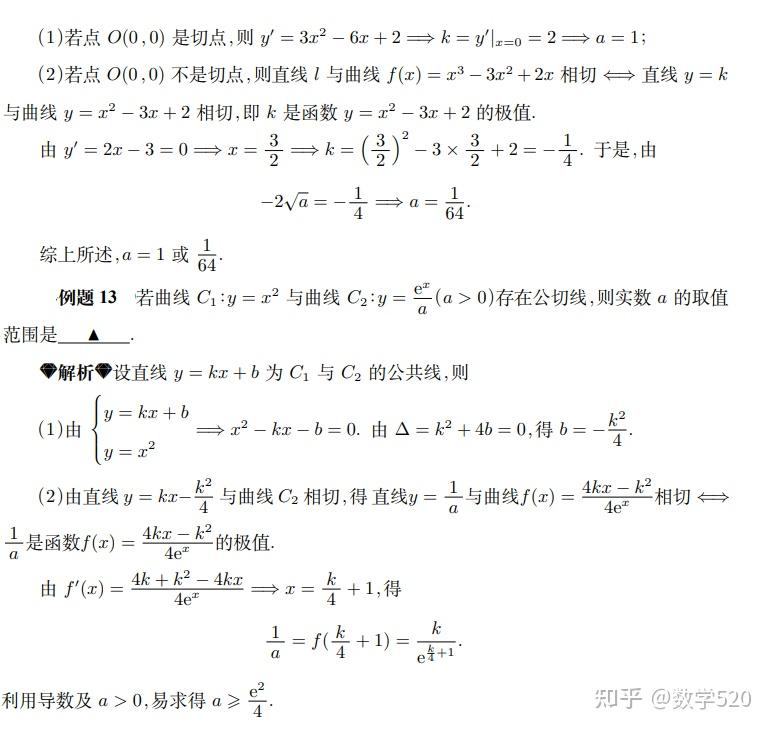 导数专题:切线方程的新求法 - 知乎