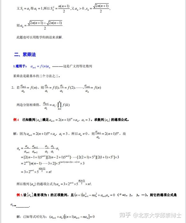 高中数学—数列问题的11个解题方法！ 知乎