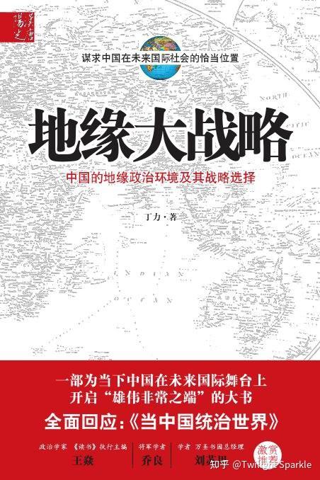 地缘政治类书单 - 知乎