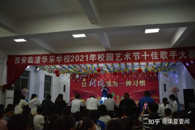 西安临潼华乐学校隆重举行建党一百周年主题校园文化艺术节系列活动
