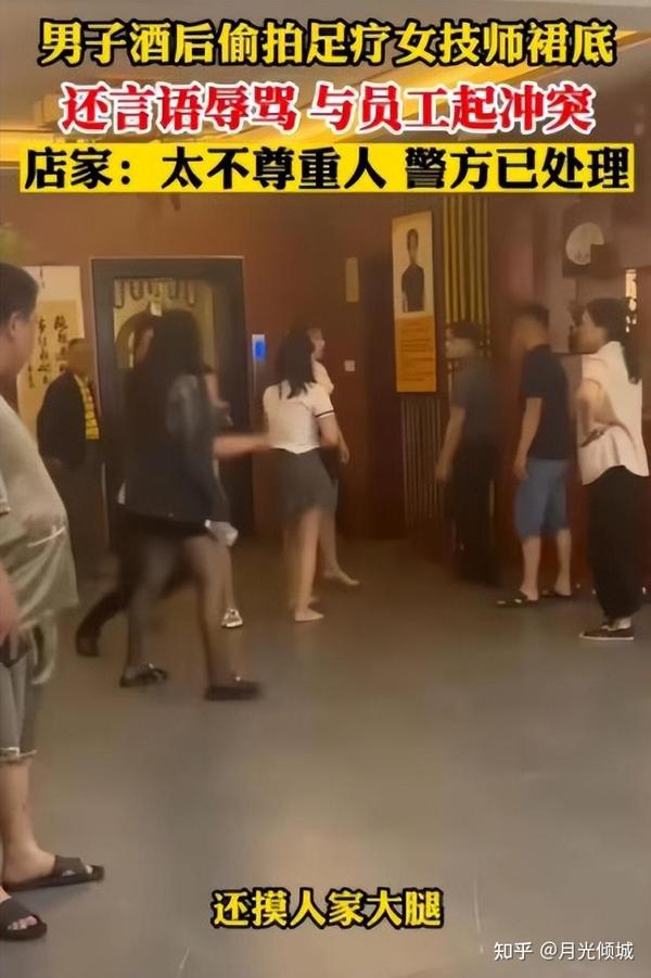 男子疑酒后偷拍女技师裙底起争执，足疗店本身就是个是非地 知乎 0668