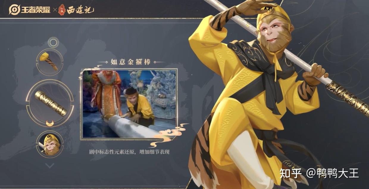 《王者荣耀》孙悟空新皮肤「孙行者」值得买吗?有哪些亮点和槽点?