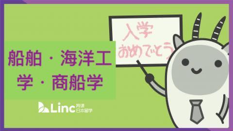 8 船舶 海洋工学 商船学专业 招收留学生的大学 大学院 含入学 出愿时间 知乎