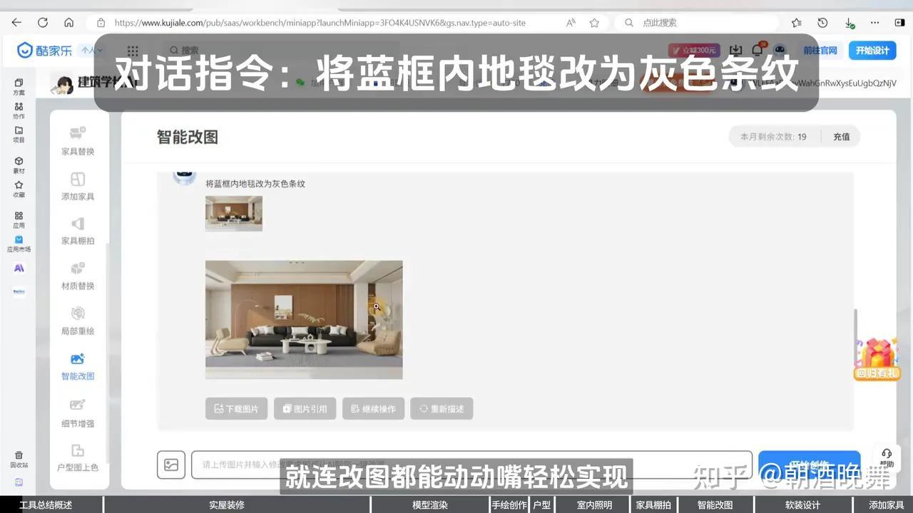 建筑学长×酷家乐AI室内大师重磅升级!九大AI新功能强势来袭 - 知乎