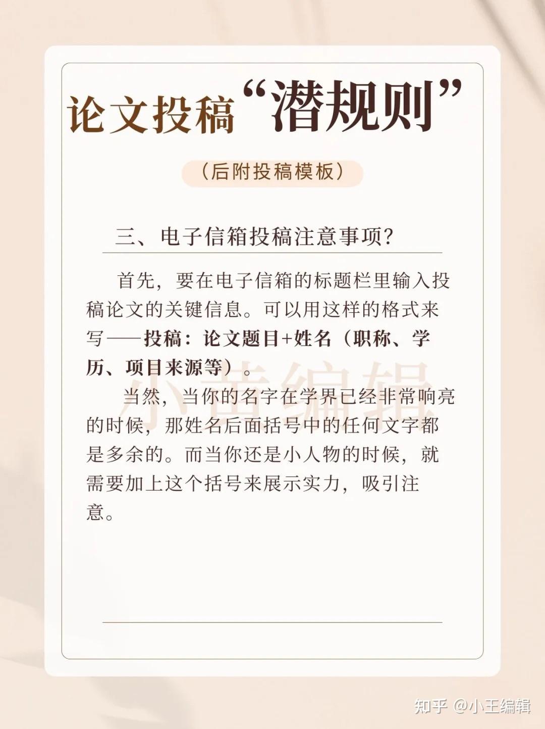 论文投稿“潜规则” - 知乎