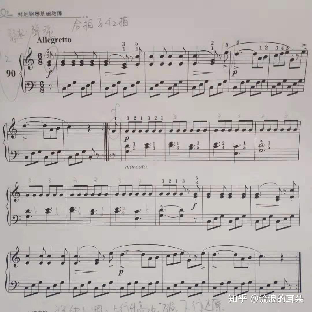 练琴手记拜厄90条