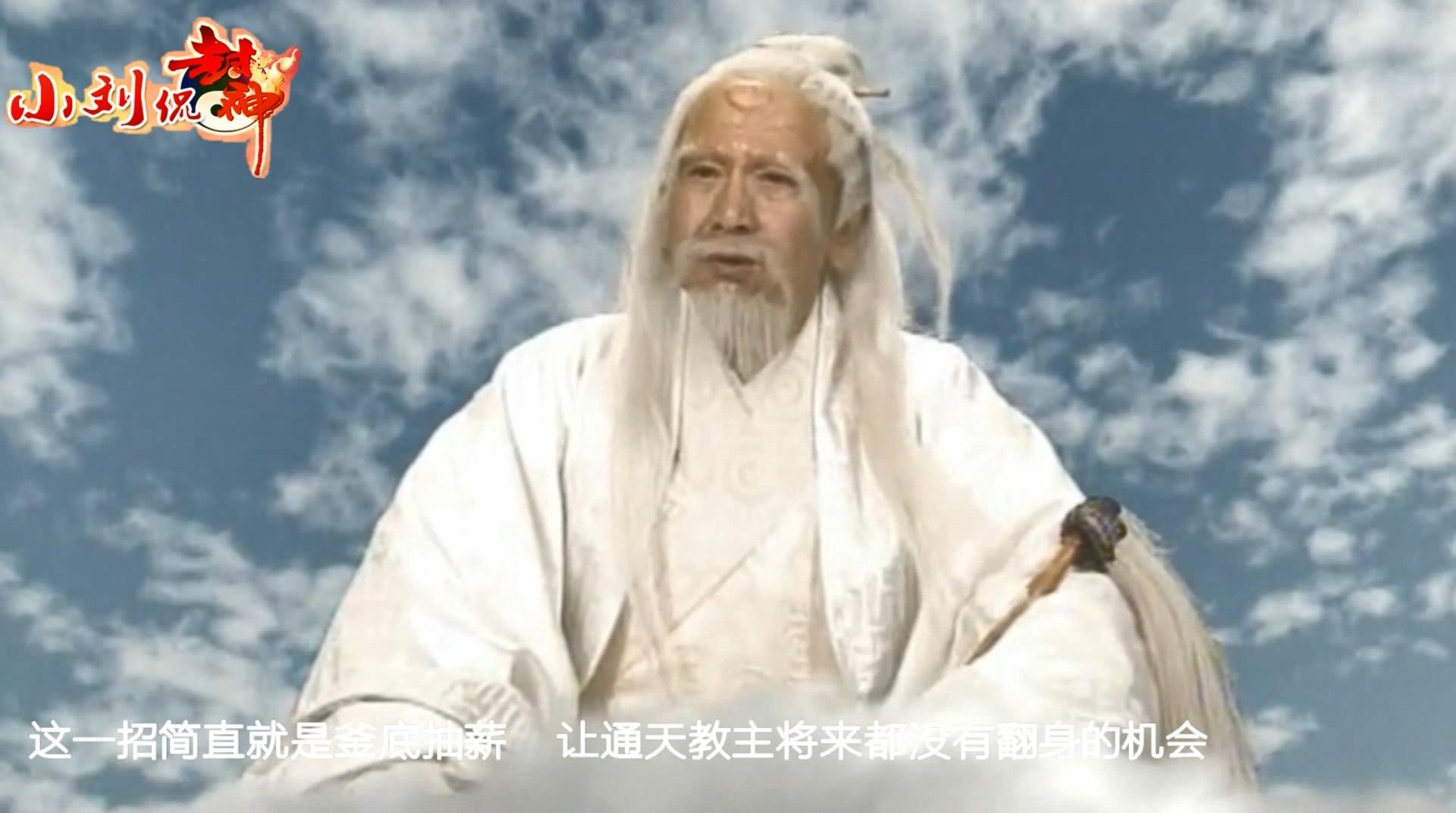 社科人文季封神演义(书籍)圣人神魔小说通天教主(明代小说封神演义中