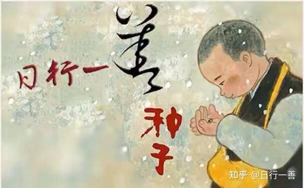 行善积德的100种方法-日行一善 - 知乎