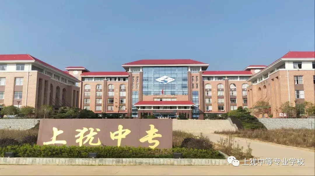 上犹中等专业学校有哪些专业