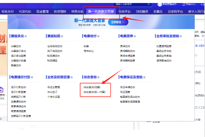 等分化票据实操：招商银行新一代票据交易记录查询方法，新手必读 - 知乎