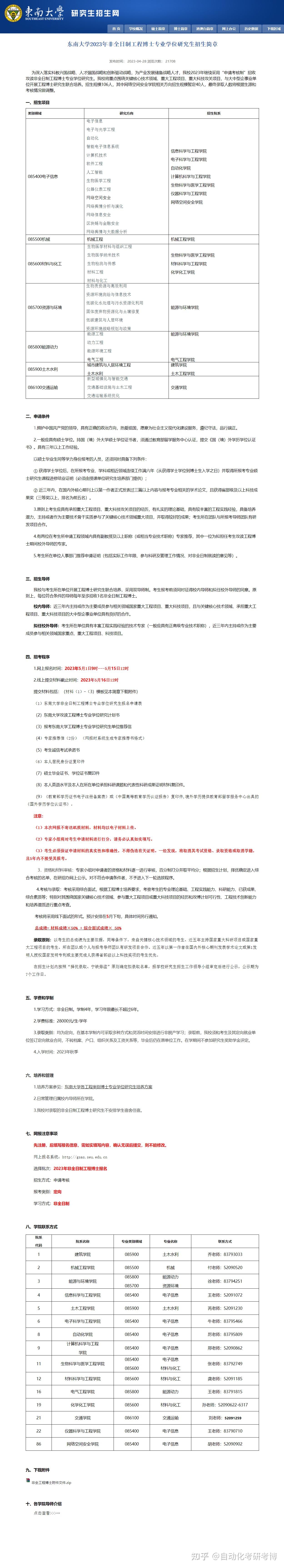 东南大学2023年非全日制工程博士专业学位研究生招生简章 - 知乎