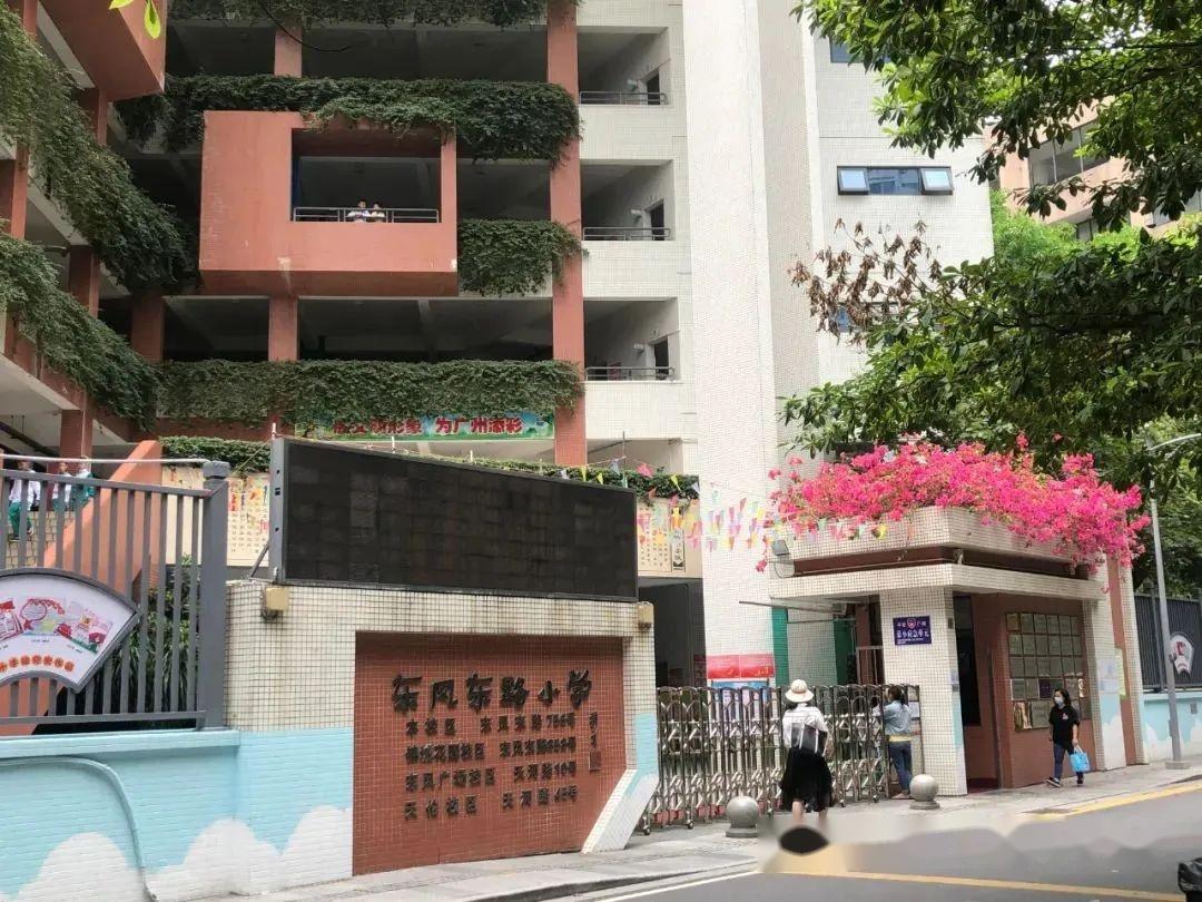 东风东路小学对口中学图片