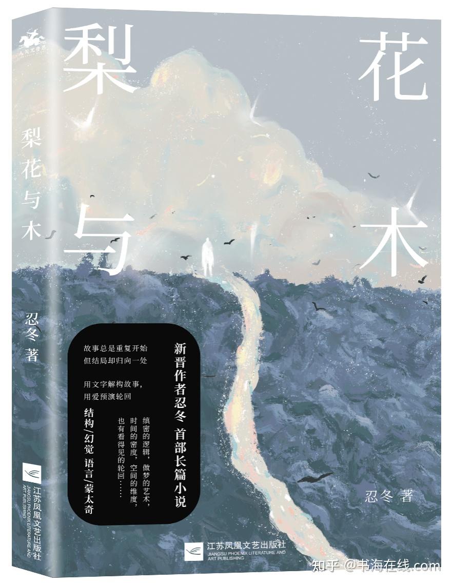 《梨花与木》| 无惧时空束缚，在文字中窥视结局 - 知乎