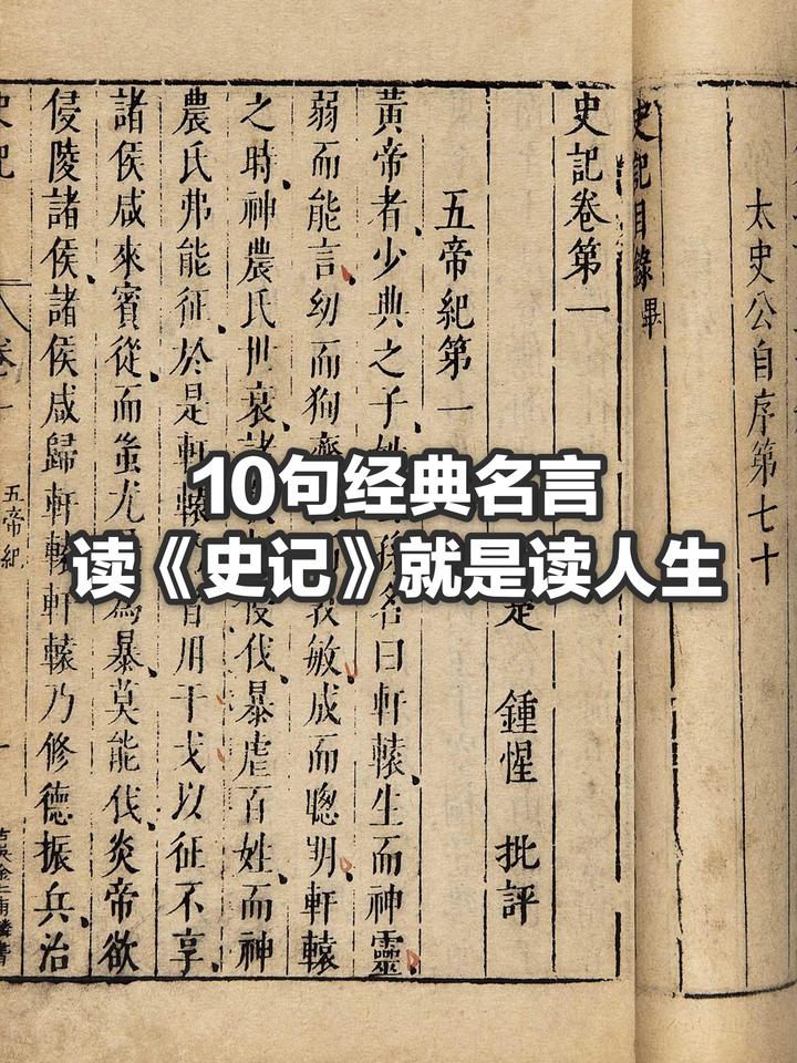 史记 10句经典名言 深刻透彻的人生智慧 知乎 史记 10句经典名言 深刻透彻的人生智慧 知乎