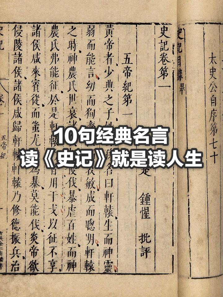 史记 10句经典名言 深刻透彻的人生智慧 知乎