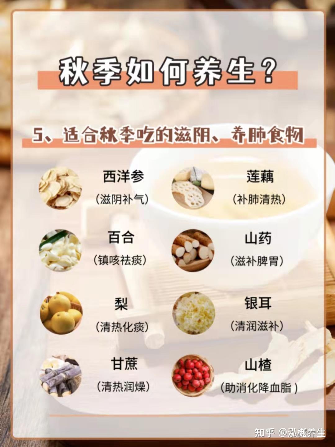 秋日养生食物的简单介绍-第2张图片-鲸幼网