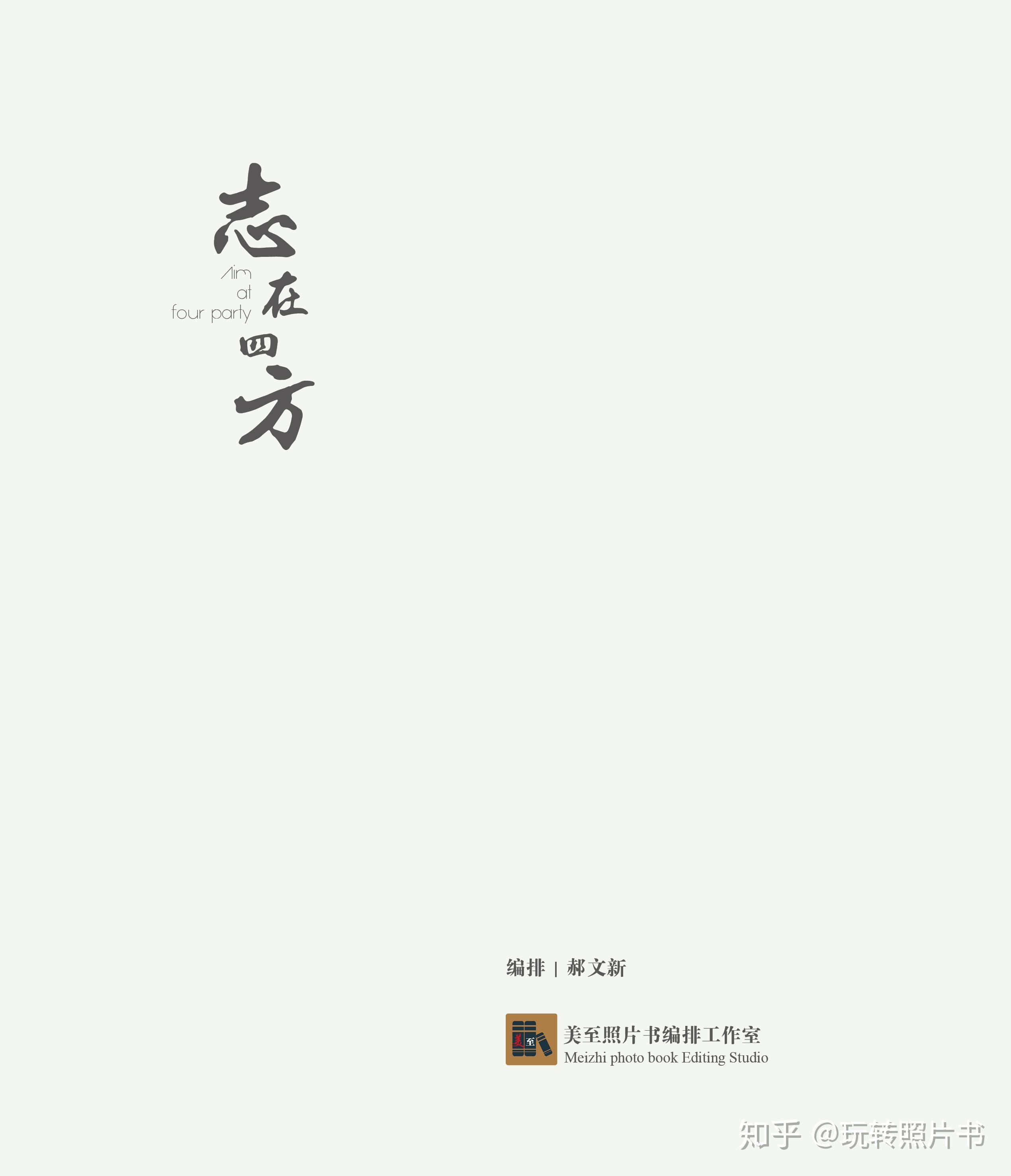 书籍扉页设计要点与实例