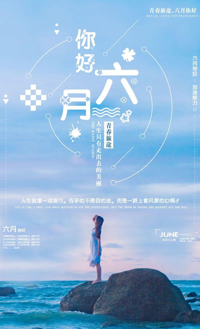 6月1日早安心语5月再见6月你好图片