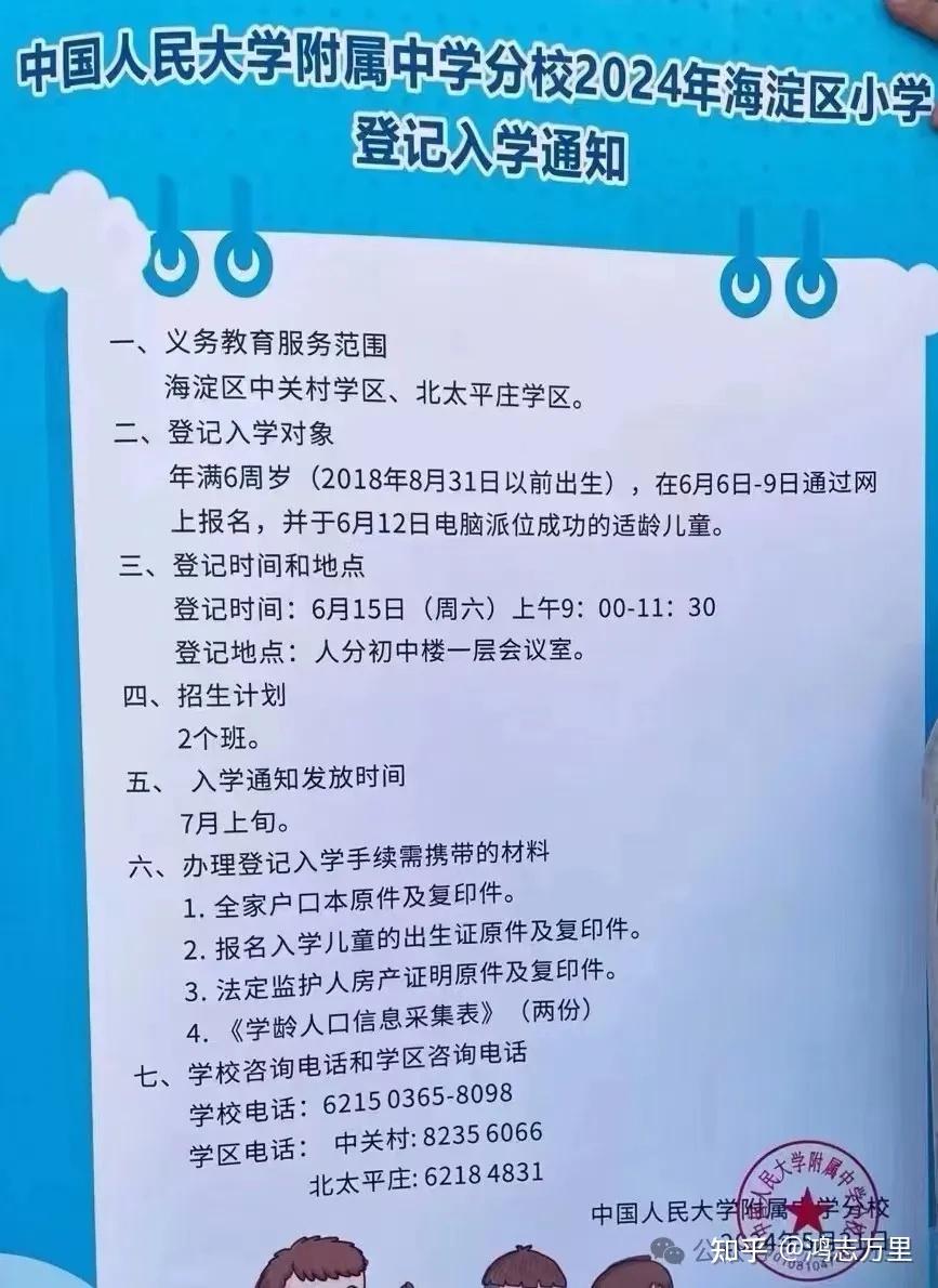 海淀中关村学区 · 2024年 · 7所小学招生简章集合!