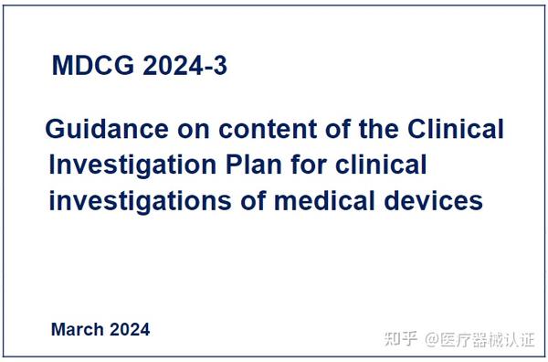 欧盟发布MDCG 2024-4临床试验计划内容指南 - 知乎