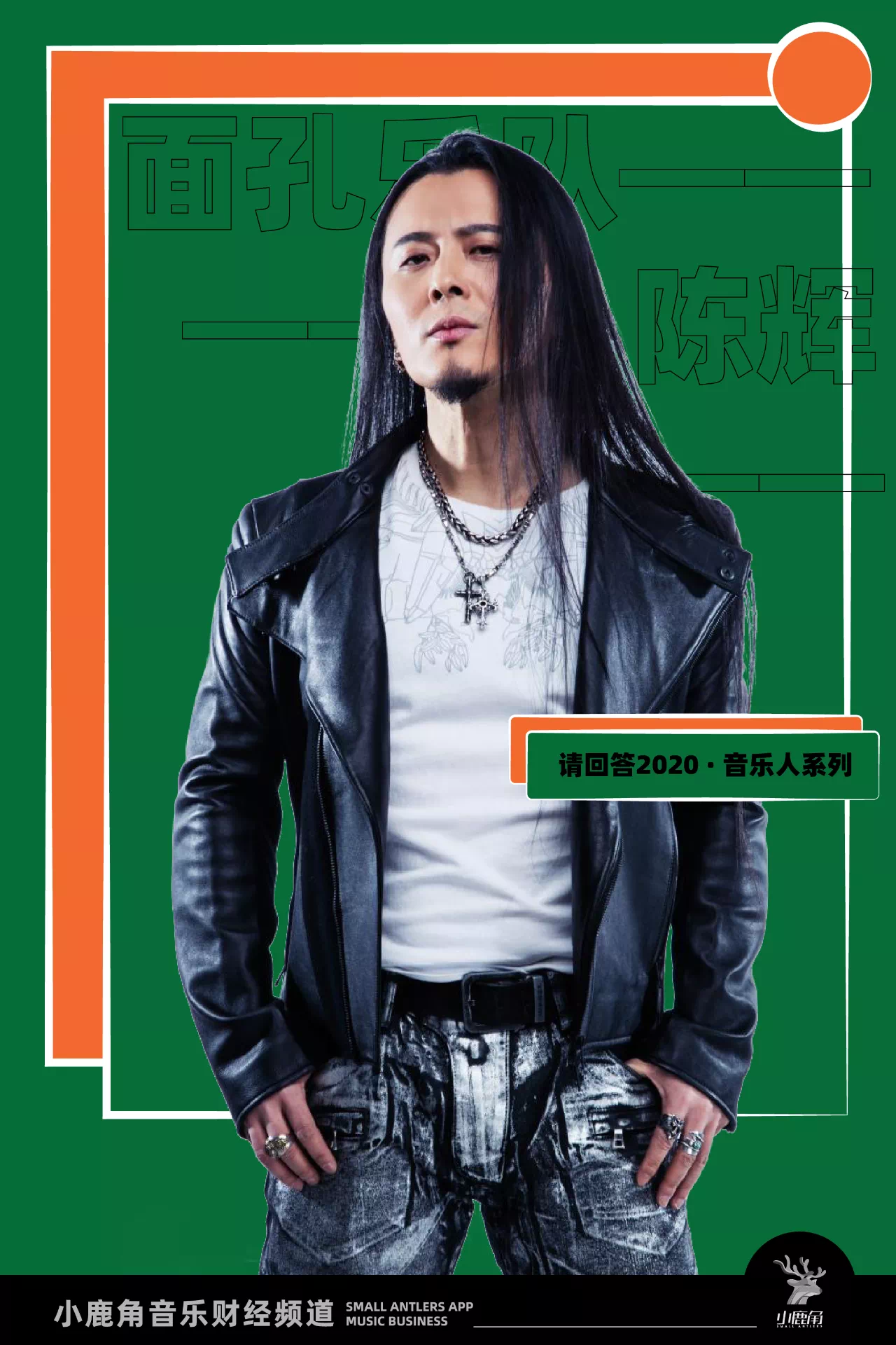 如何评价面孔乐队的主唱陈辉