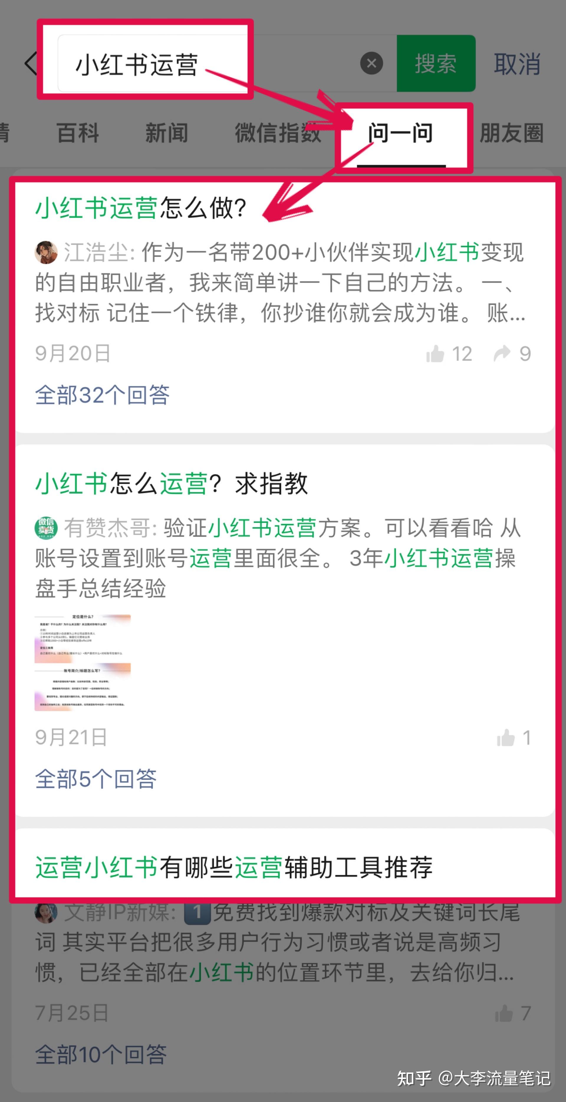微信问一问是什么,入口在哪,日涨粉 2000+ 的保姆级教程 - 知乎