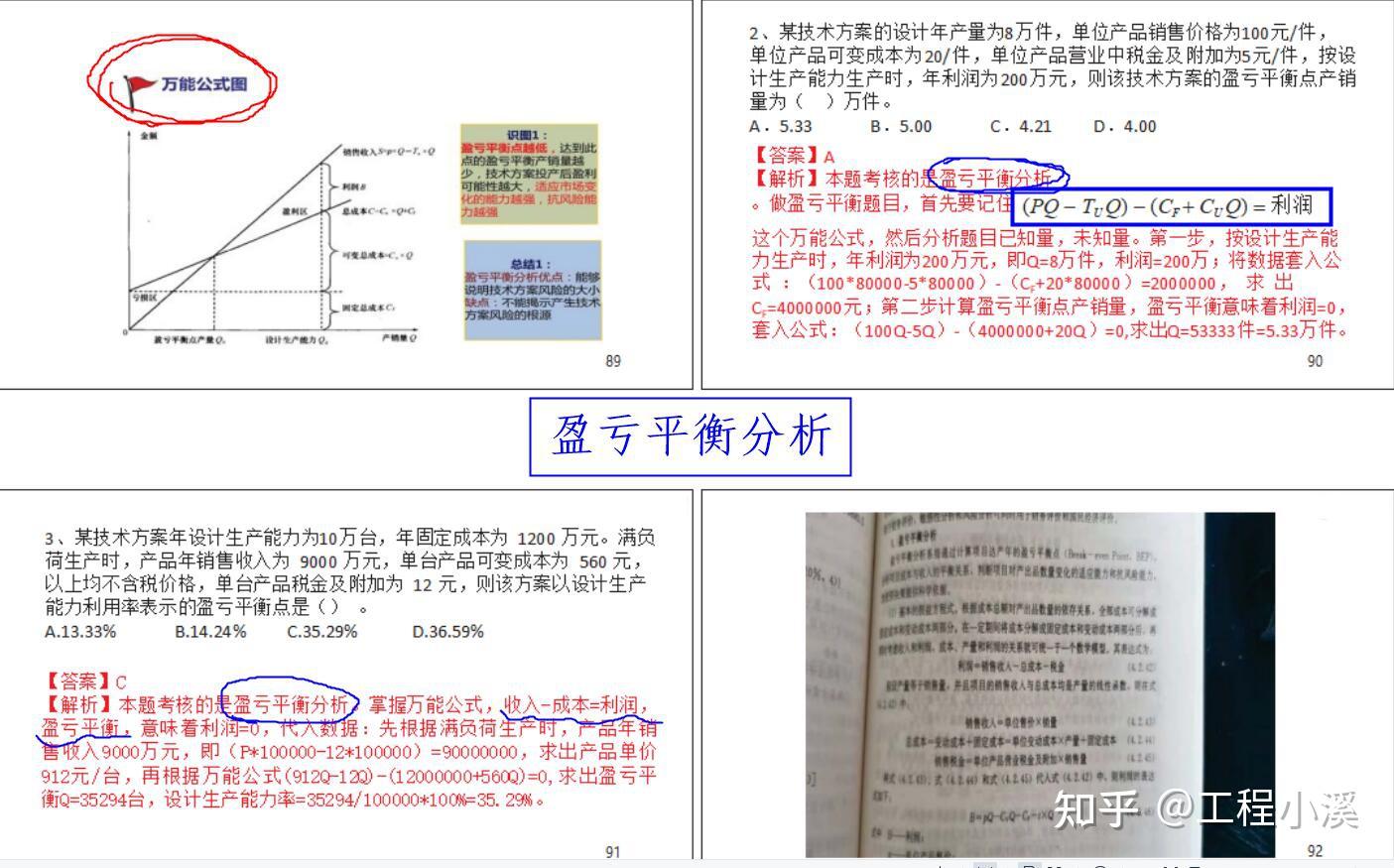 89分拿下一建經濟全靠這個計算題考點真題冊10年考9次