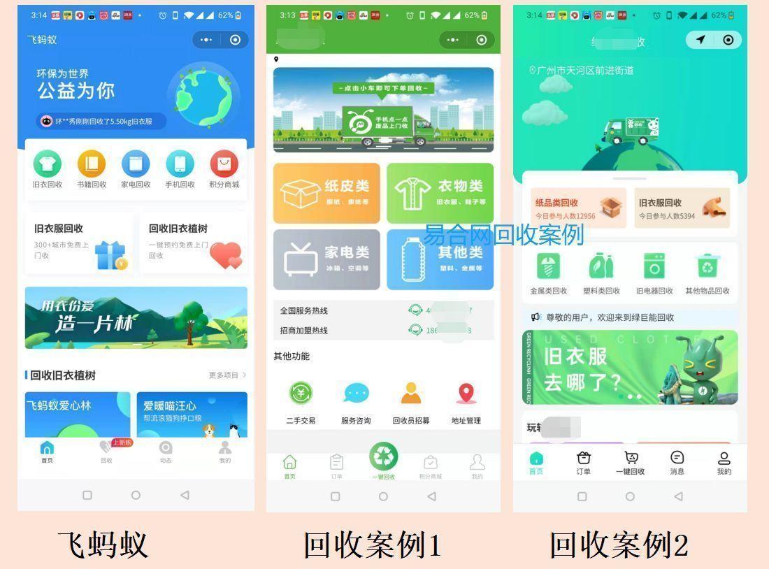 飞蚂蚁回收小程序回收小程序开发重点