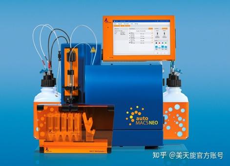 美天旎全自动磁性细胞分选仪autoMACS NEO,大样本处理、高纯度高得率一键直达,快速温和分选 - 知乎
