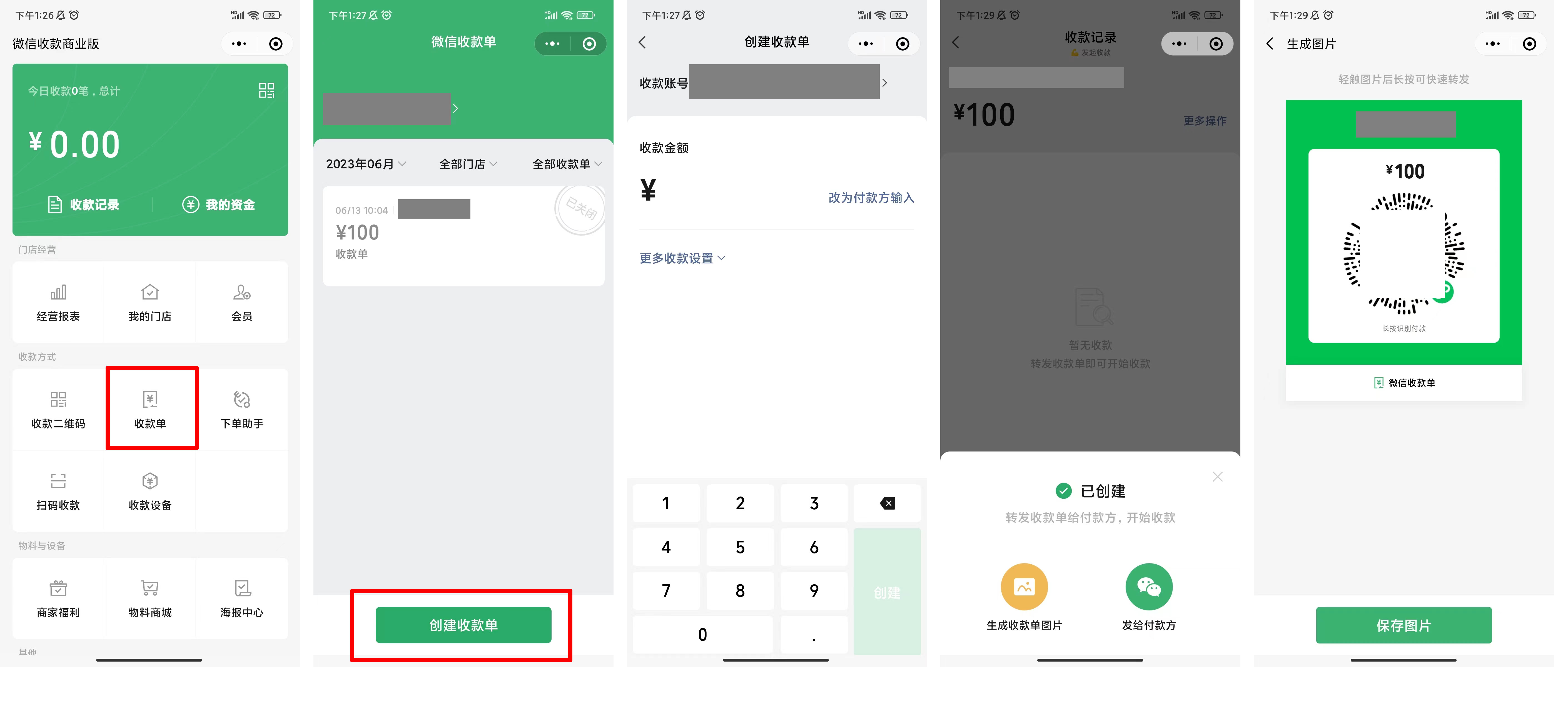 微信支付商家如何申请固定金额收款码 - 知乎