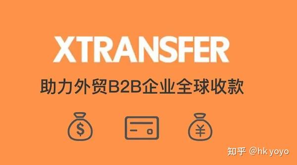 Xtransfer了解吗？详细攻略分享 - 知乎
