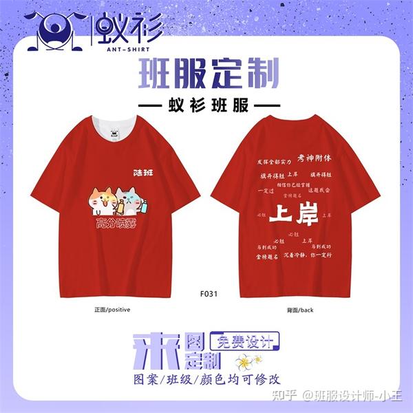 最有创意的班服图案 - 知乎
